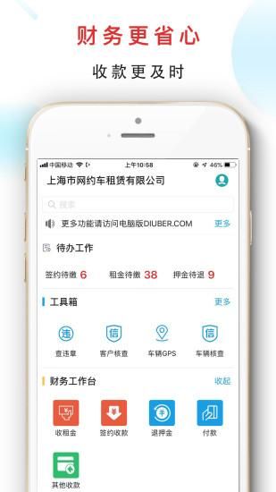 嘀友管车_图片4
