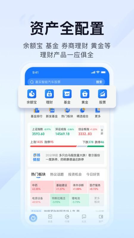 蚂蚁财富_图片3