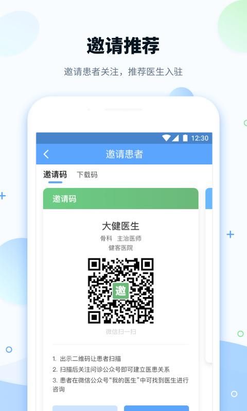 健客医院_图片2