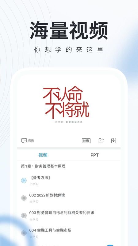 注册会计师随身学注会cpa_图片4