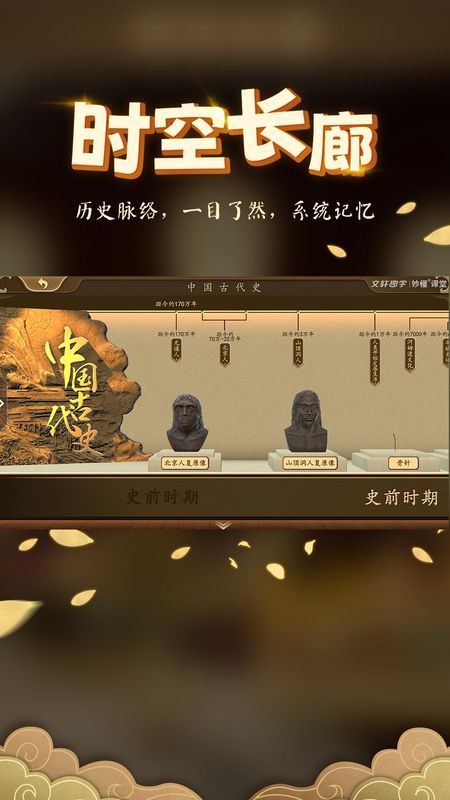 妙懂历史_图片3