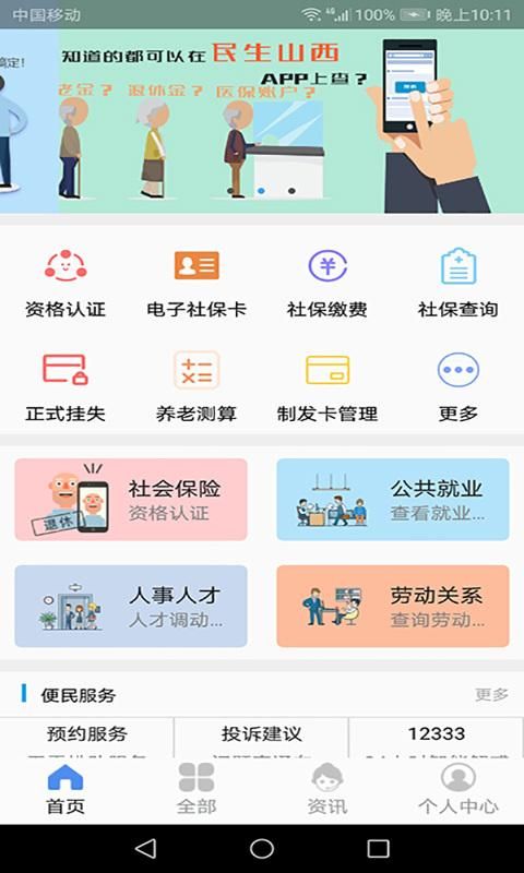 民生山西app_图片2