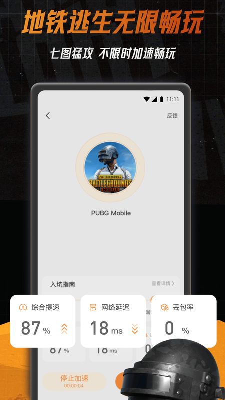 小6加速器_图片3