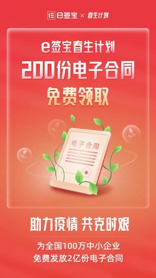 e签宝_图片1