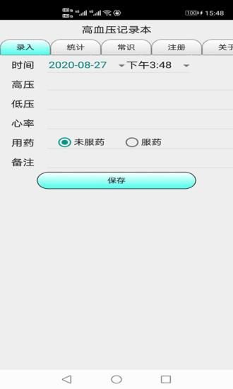 血压记录本_图片1
