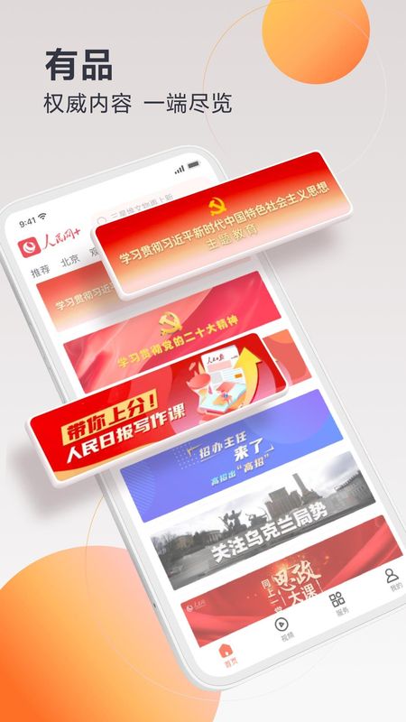 人民网+_图片4