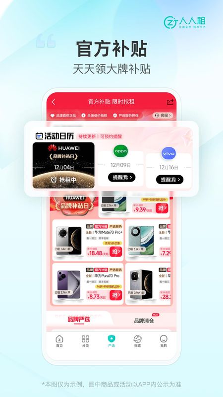 人人租_图片2