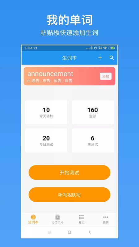 生词本_图片1
