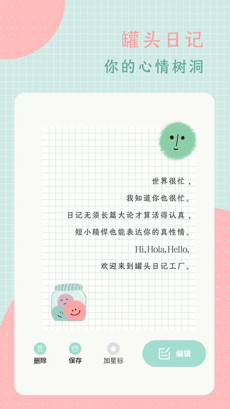 罐头日记_图片1