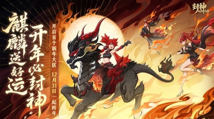 封神幻想世界_图片2