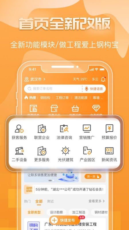 钢构宝_图片1