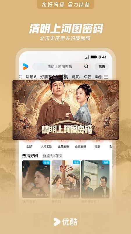 优酷视频最新版_图片1
