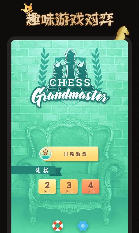 国际象棋学堂_图片2