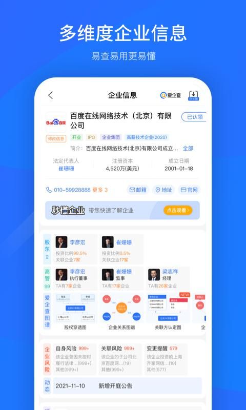 爱企查_图片2