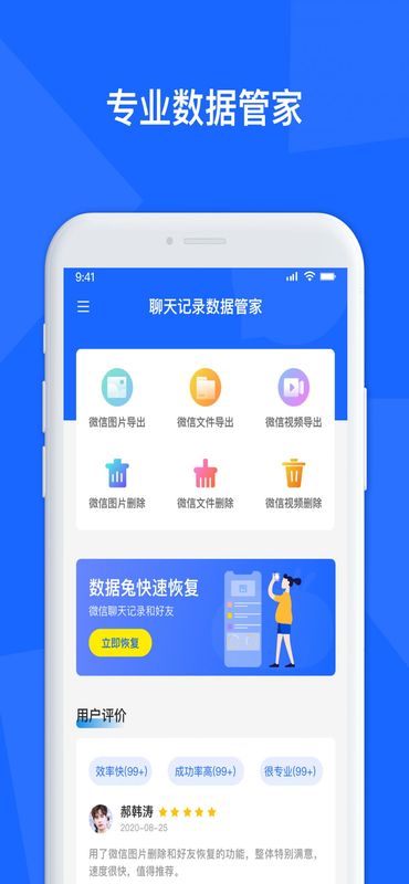 聊天记录数据管家_图片4