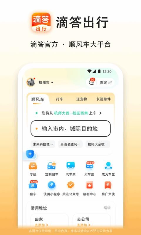 滴答出行_图片1