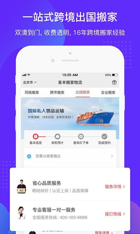 易丰搬家物流_图片3