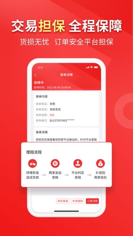 鲁班到家用户版_图片5