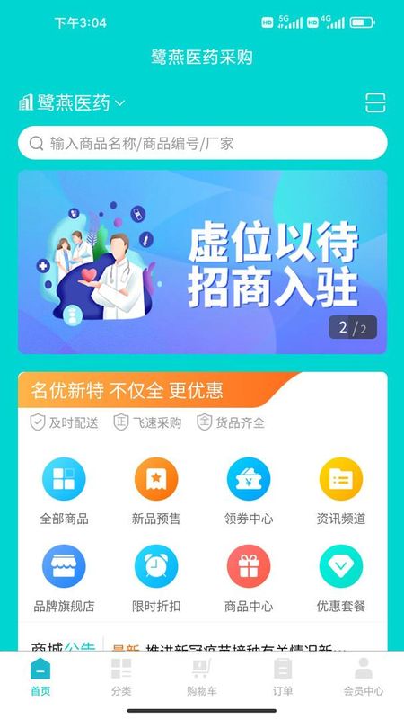 鹭燕云商_图片1