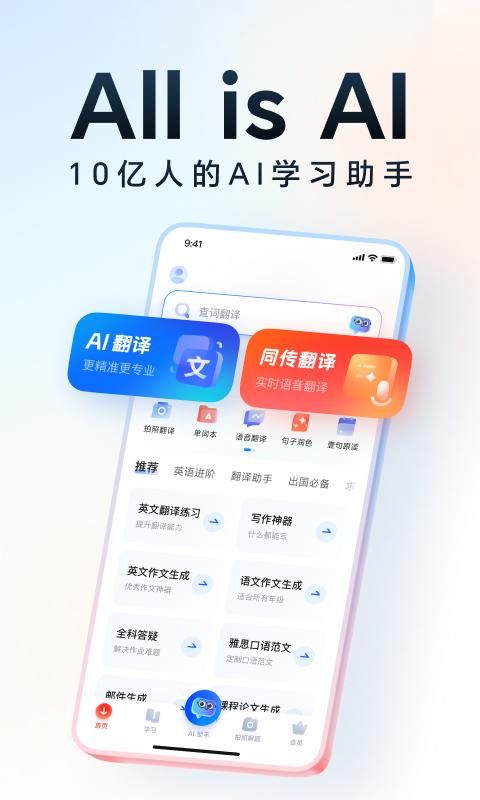 网易有道词典_图片1
