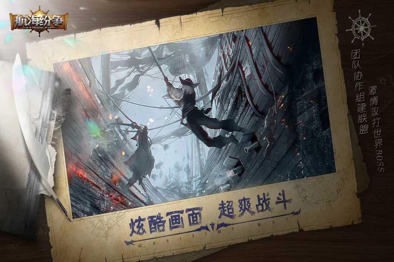 航海纷争_图片3