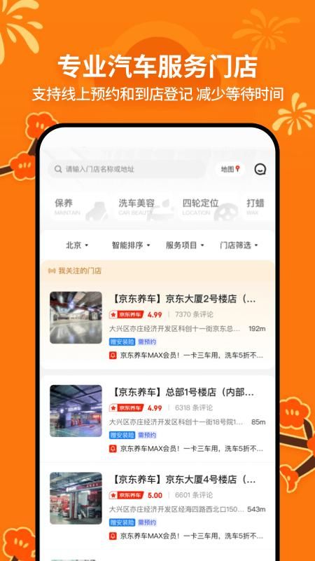 京东养车_图片4