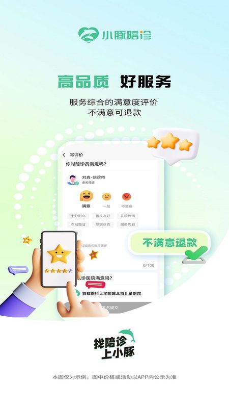 小豚陪诊_图片4