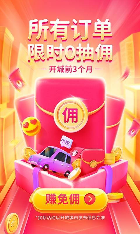 小拉出行司机版_图片1