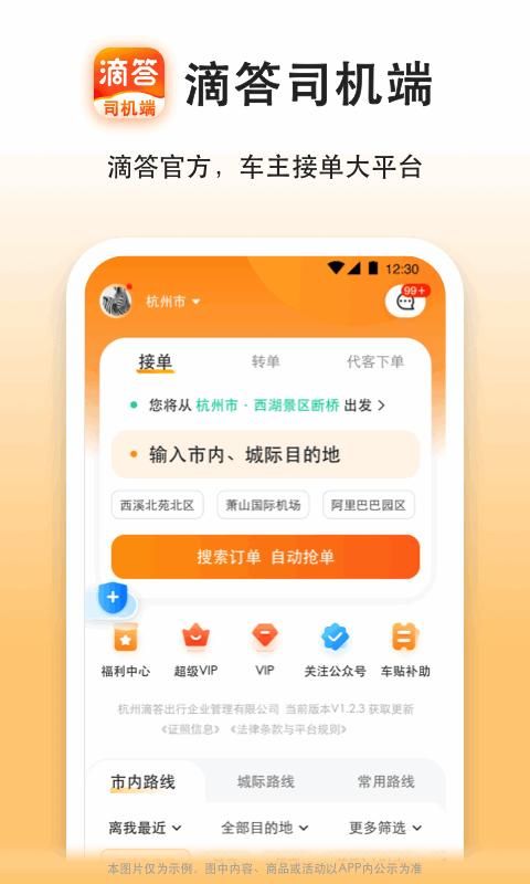 滴答出行司机端_图片1