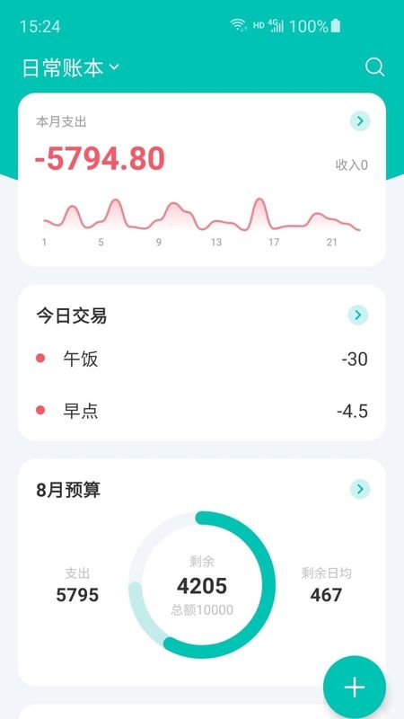 薄荷记账_图片1