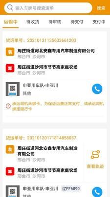路路盈货主端_图片1