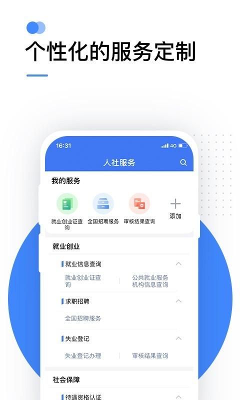 掌上12333_图片3
