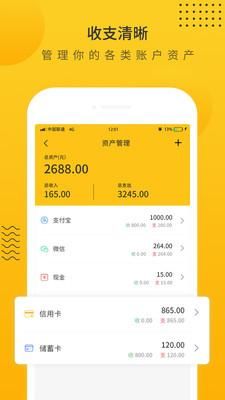 超级记账本_图片2