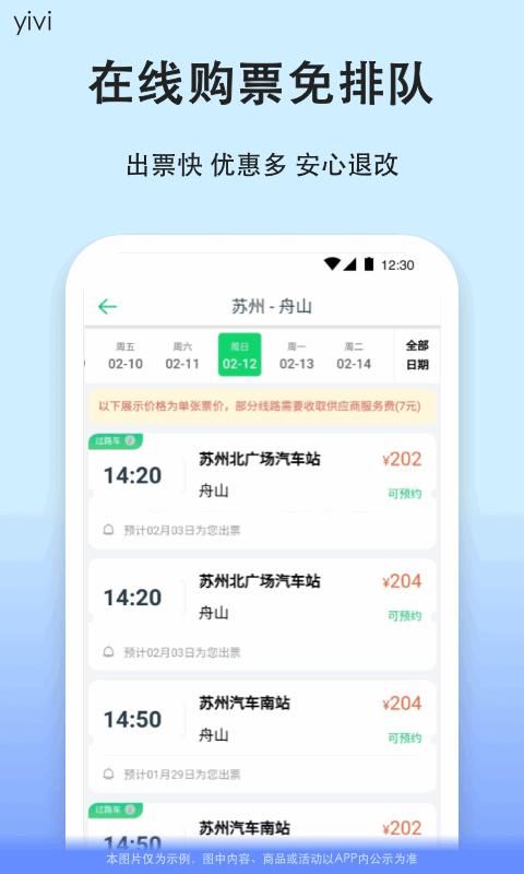 汽车票_图片2