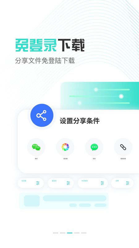 小飞机网盘_图片4