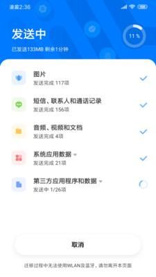 小米换机_图片2
