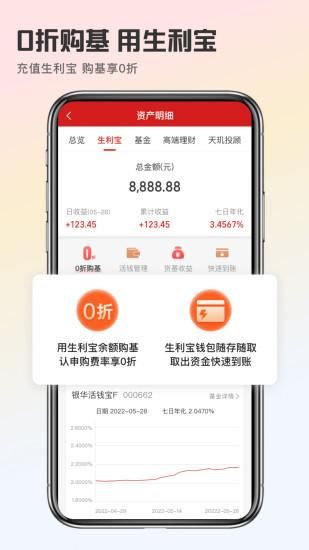 银华生利宝_图片3