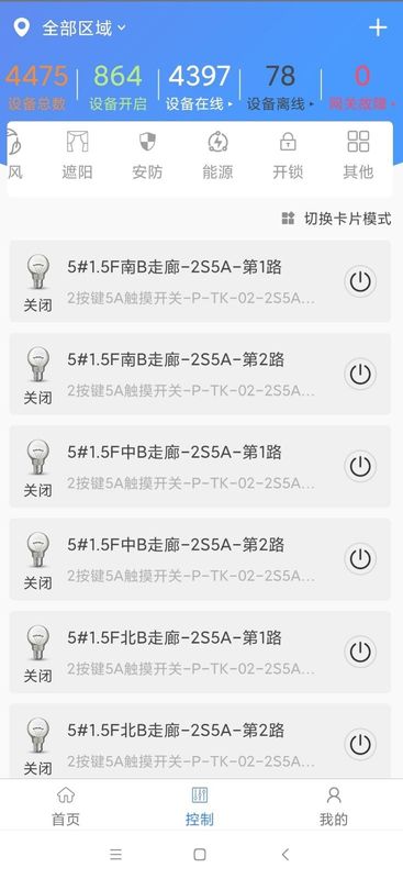 智能建筑_图片3