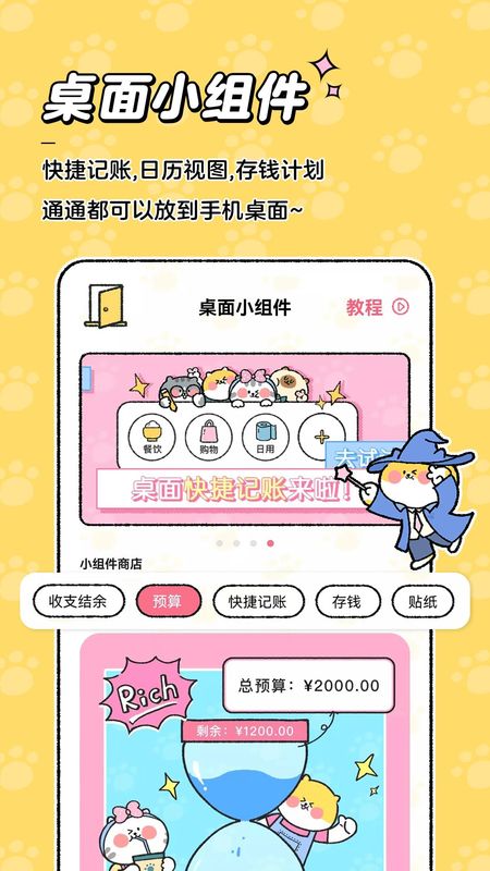 喵喵记账_图片3