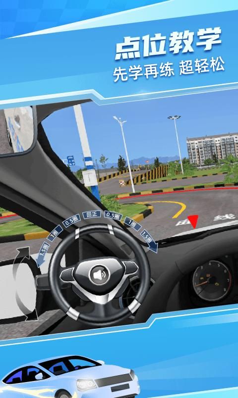 驾考宝典3D练车_图片2