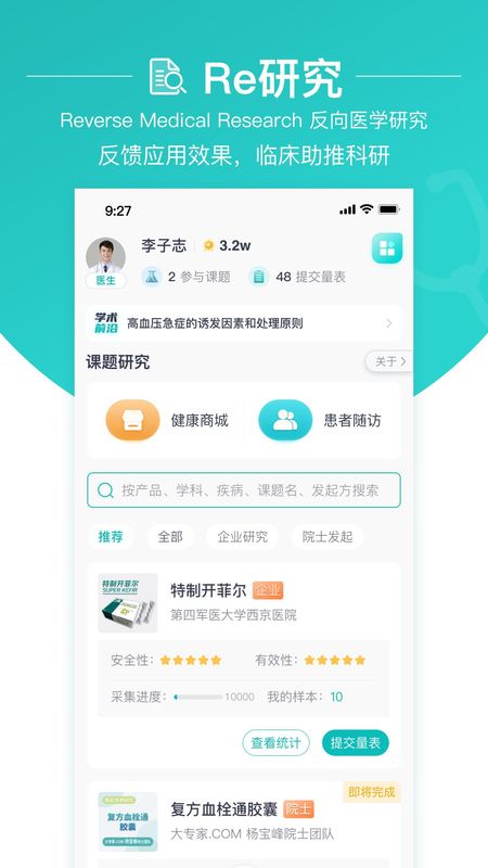 大专家医生版_图片2