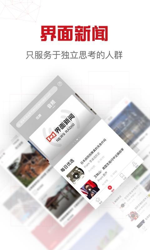 界面新闻_图片1