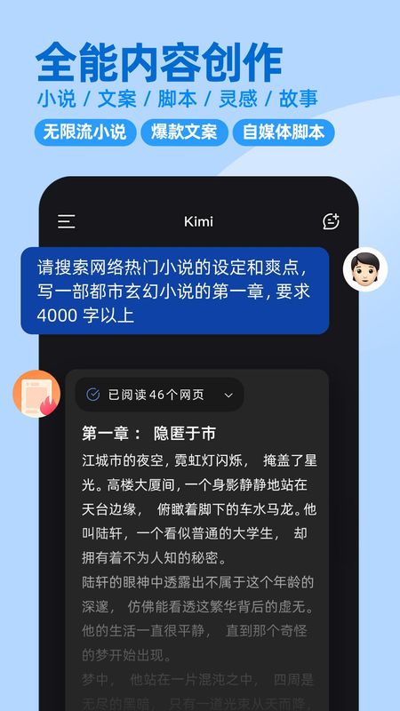 Kimi 智能助手_图片4