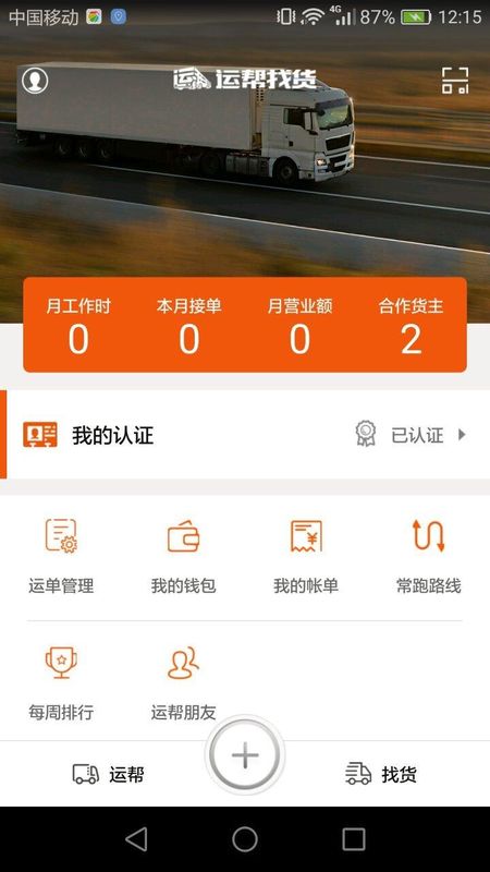运帮找货_图片2