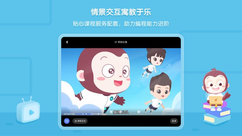 猿编程平板端下载_图片4