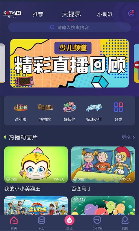 央视少儿_图片2