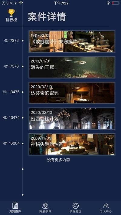 CRIMASTER侦探联盟_图片1