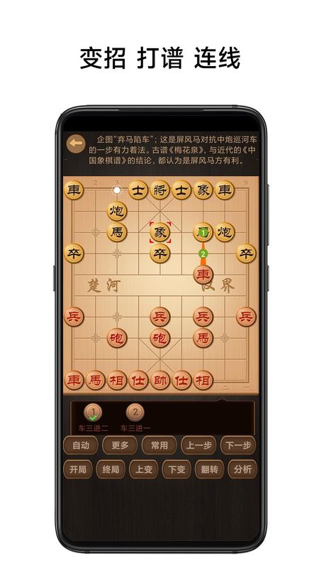 中国象棋棋谱_图片3