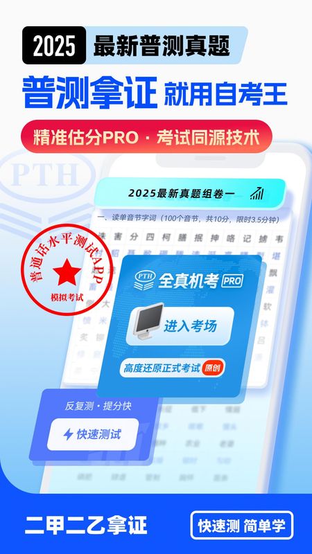 普通话水平测试_图片1