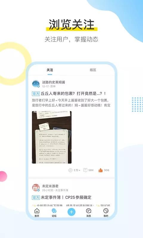 米游社安卓_图片3